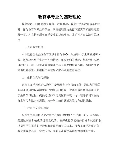 教育学专业的基础理论