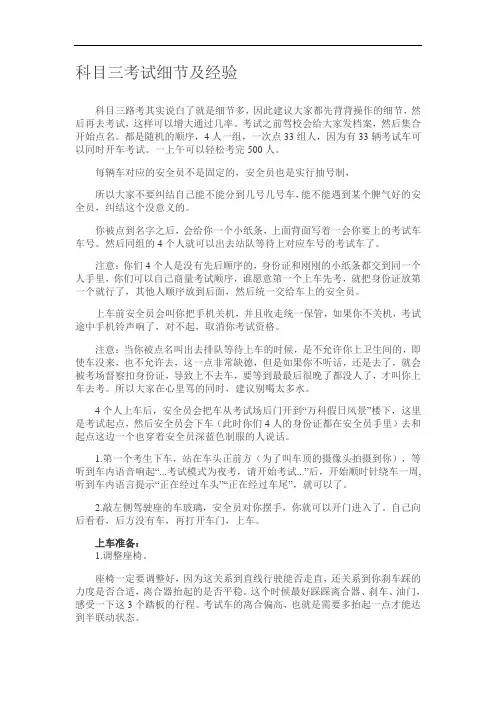 科目三考试细节及经验