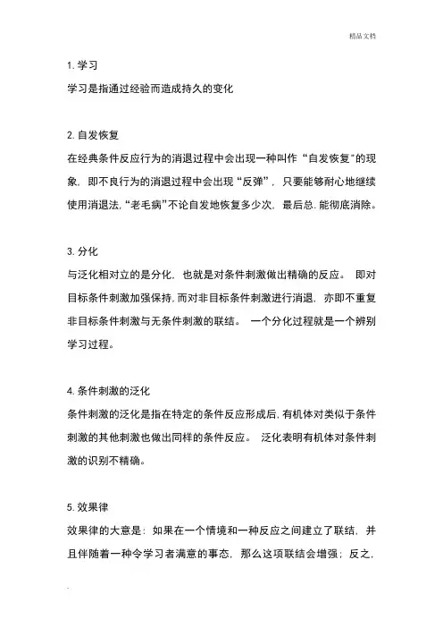 教育心理专题电大答案形考二