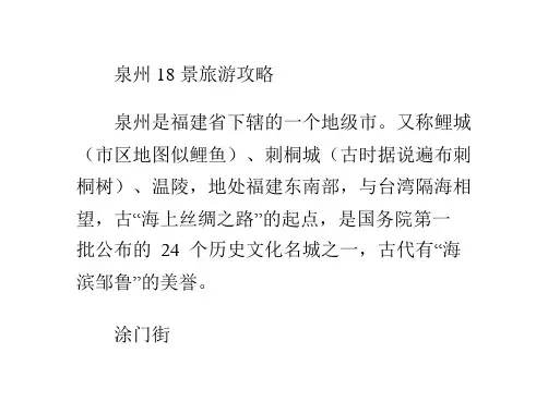 泉州18景旅游攻略