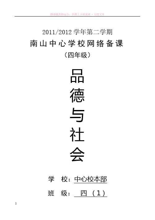 小学四年级下册品德与社会整册教案(人教版)