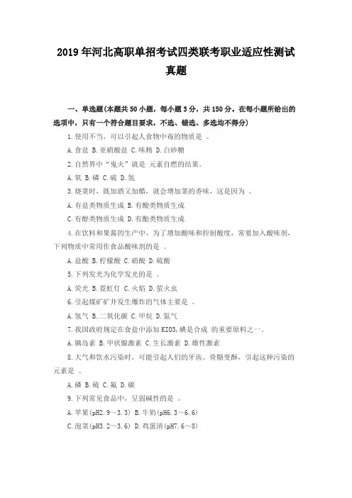2019年河北高职单招考试四类联考职业适应性测试真题