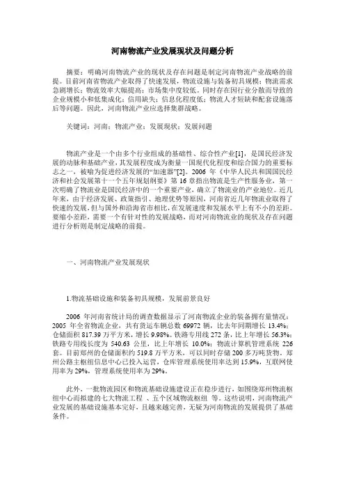 河南物流产业发展现状及问题分析