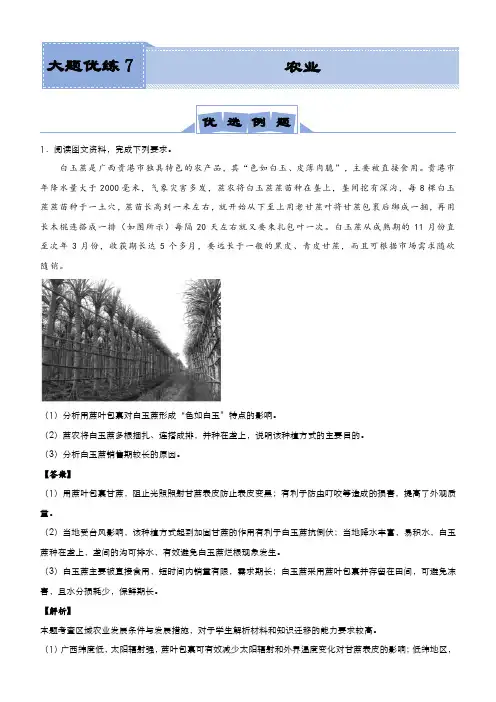 新高考高三地理大题训练7农业教师版
