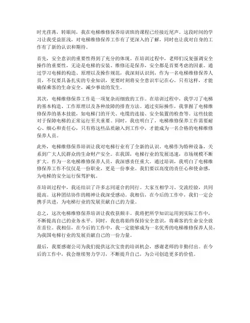 电梯维修保养培训感想