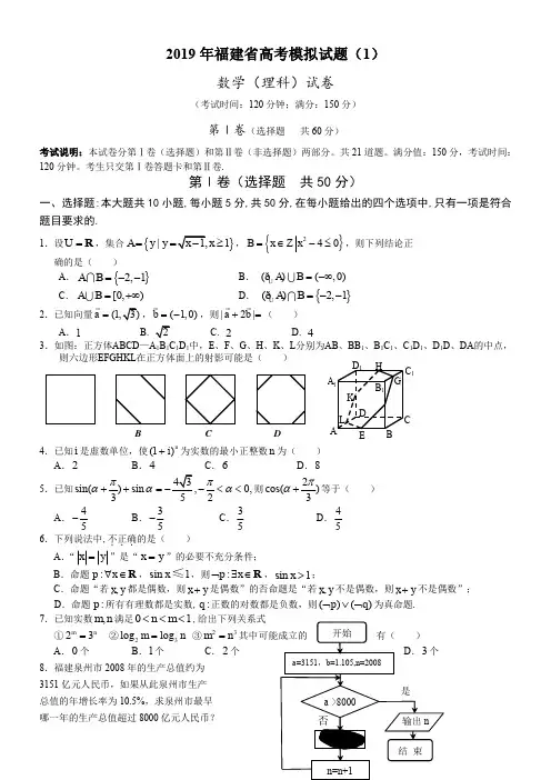 2019年福建省质检模拟试题数学(理科)试卷及答案