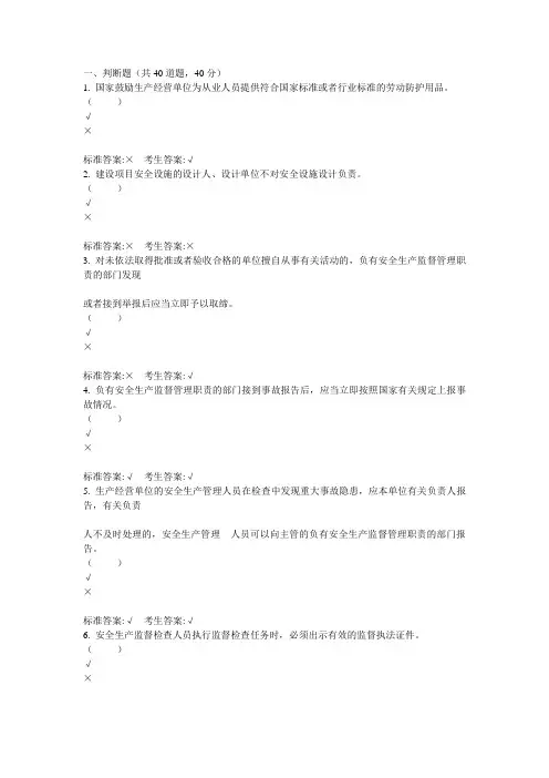 新安全生产法考试试题及答案全