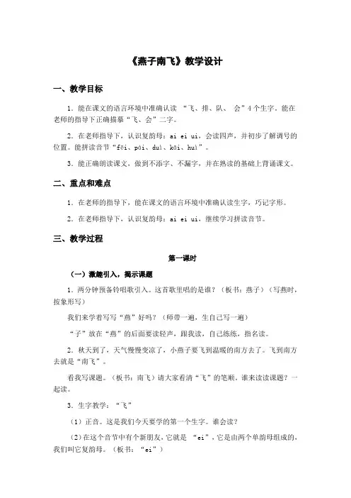 沪教版-一年级上册-第四单元-26.燕子南飞