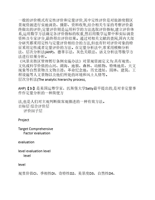 一般的评价模式有定性评价和定量评价