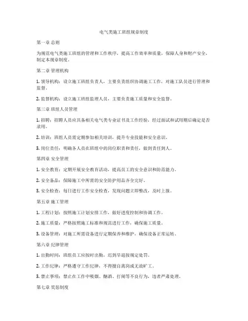 电气类施工班组规章制度