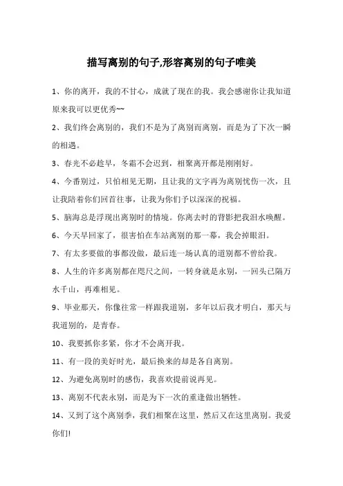 描写离别的句子,形容离别的句子唯美