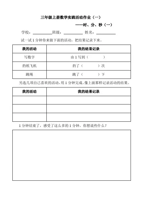 三年级上册数学实践类作业2022
