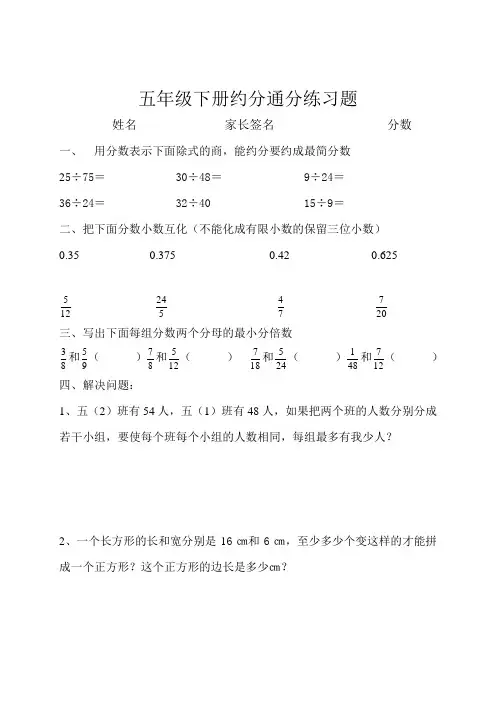 人教版小学五年级数学下册第四单元约分通分练习题共四套