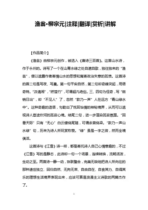 渔翁·柳宗元注释翻译赏析讲解