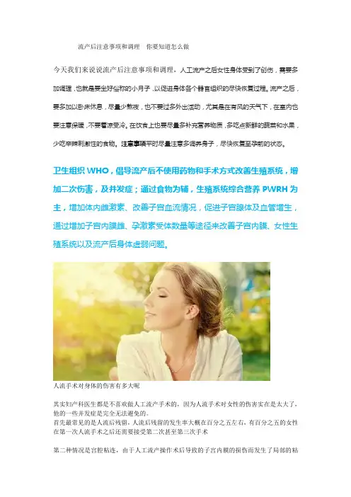 流产后注意事项和调理  你要知道怎么做