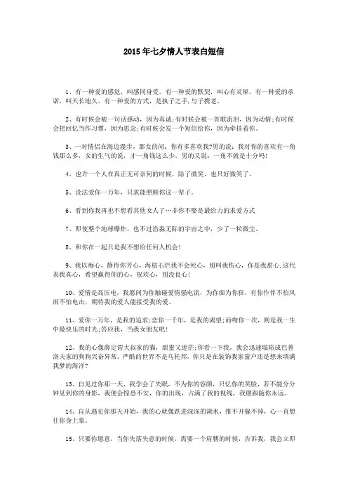 2015年七夕情人节表白短信