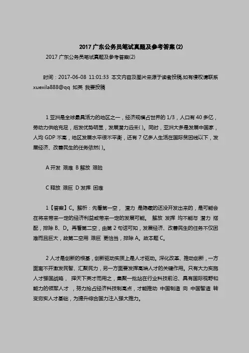 最新面试考试题目(含答案)-2017广东公务员笔试真题及参考答案(2)