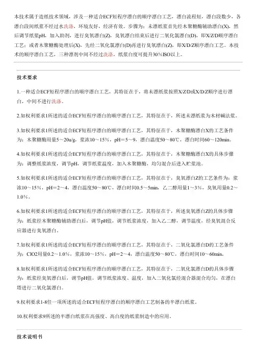 适合无元素氯(ECF)短程序漂白的顺序漂白工艺的制作技术