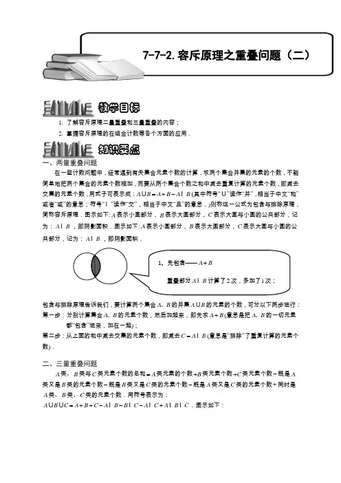 奥数：容斥原理之重叠问题(二).学生版(精编版)
