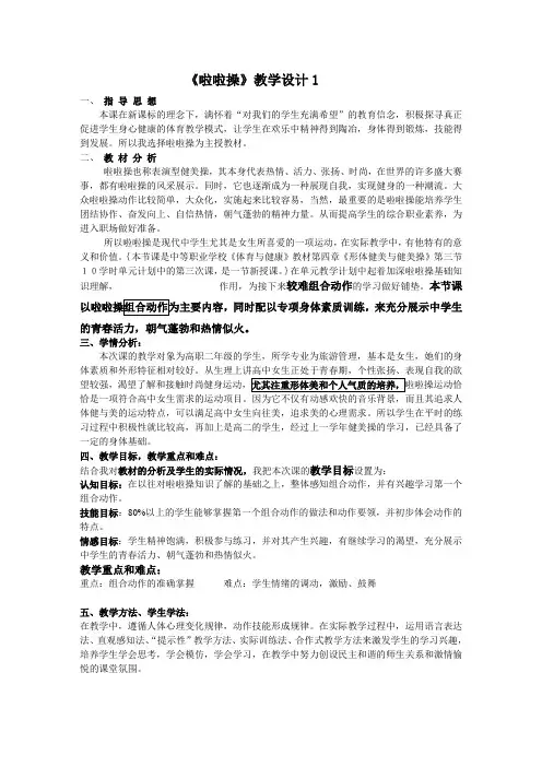 啦啦操说课1