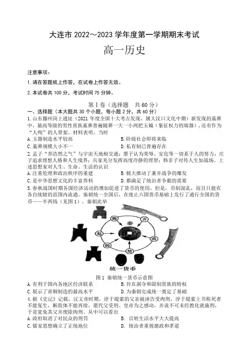 大连市2022-2023学年高一上学期期末考试历史试题及答案