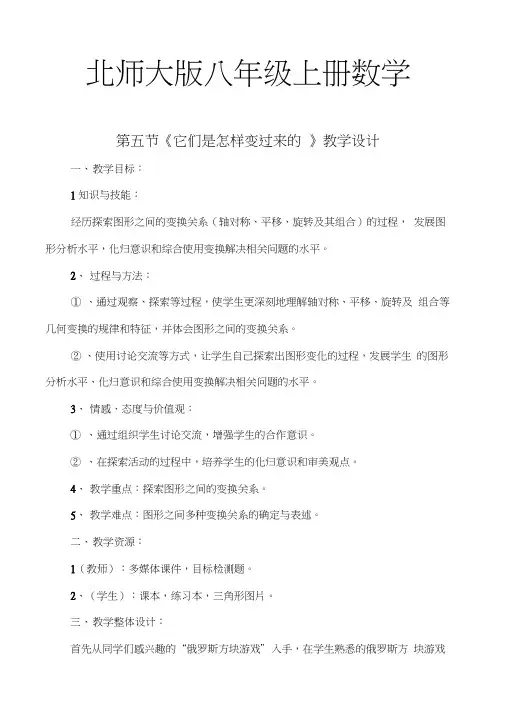 北师大版八年级数学上册《它们是怎么变过来的》教学设计