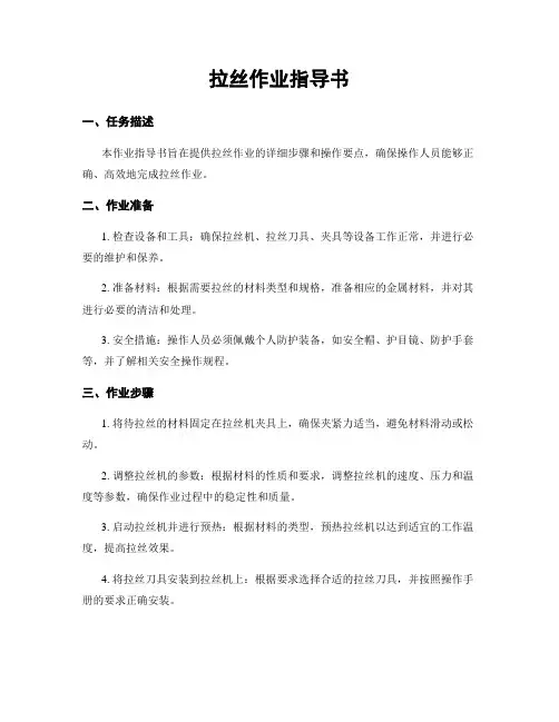 拉丝作业指导书