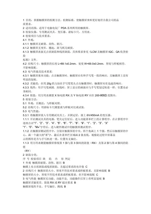 触摸屏的检验标准