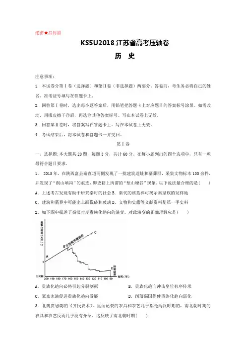 2018年江苏省高考压轴卷+历史+Word版含解析