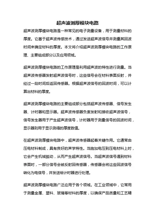 超声波测厚模块电路