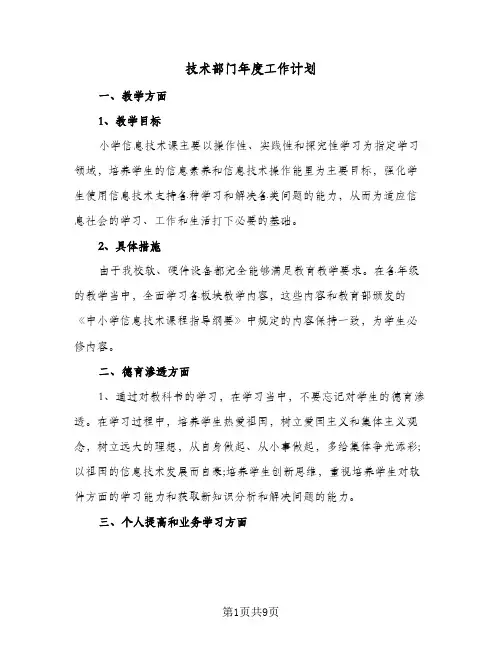 技术部门年度工作计划（3篇）