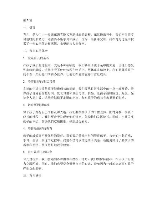 育儿心得体会及感悟(3篇)