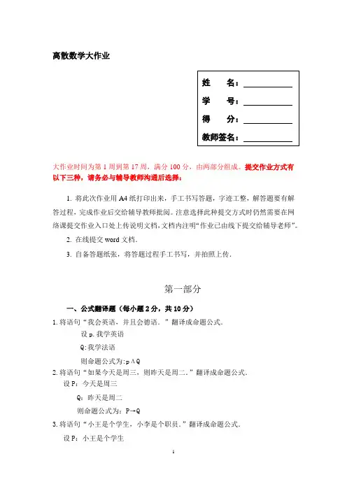 国开最新《离散数学(本)》形考任务：大作业word版
