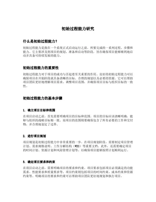 初始过程能力研究通俗易懂