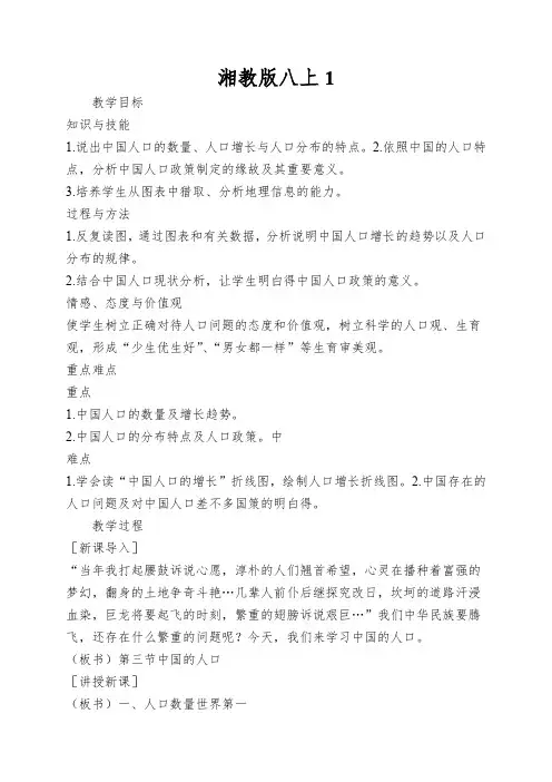 湘教版八上中国的人口教案