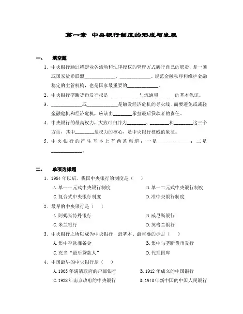 中央银行学课后答案!保证全面!