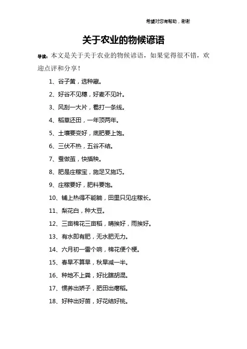 关于农业的物候谚语