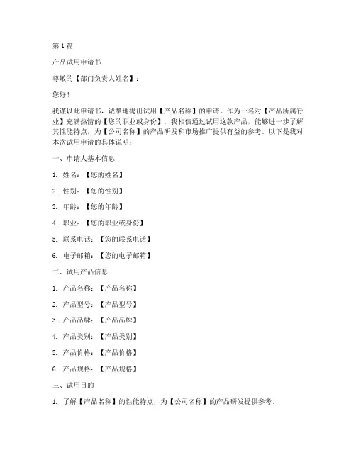 美的产品试用申请书模板(3篇)