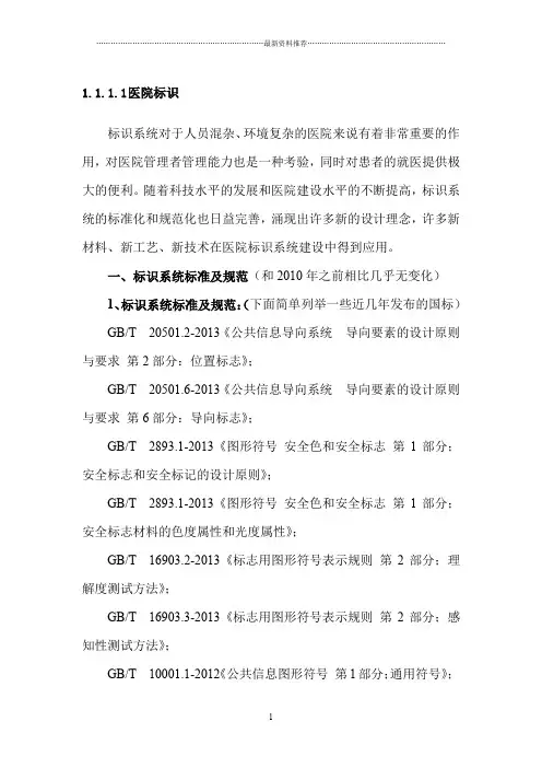 医院标识2精编版