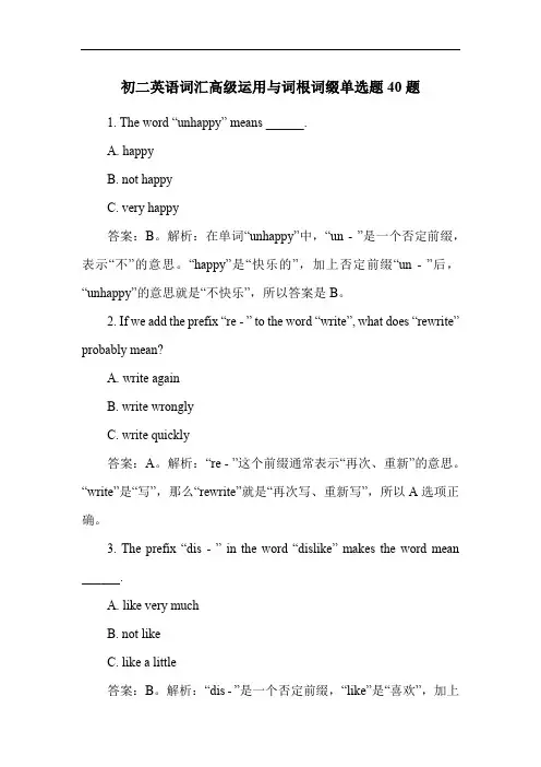 初二英语词汇高级运用与词根词缀单选题40题