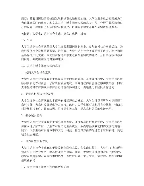 大学生返乡社会实践论文