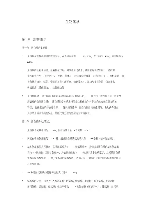 生物化学蛋白质化学