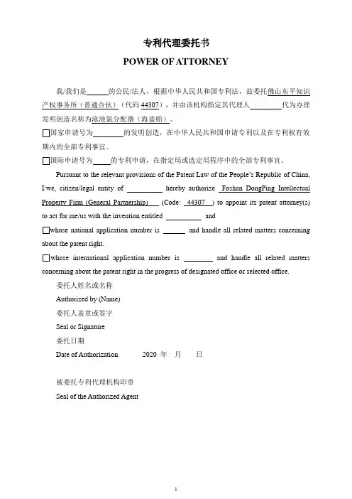 国外人申请中国专利委托书【英文】