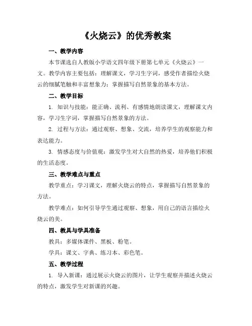 《火烧云》的优秀教案