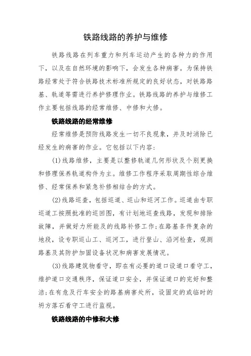 [基础知识]铁路线路的经常维修及大修、中修的内容有哪些？