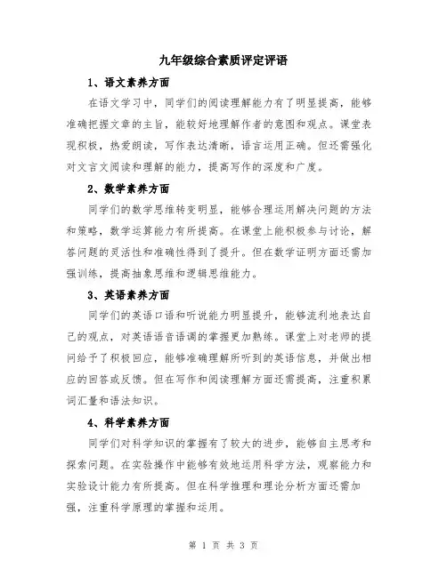 九年级综合素质评定评语
