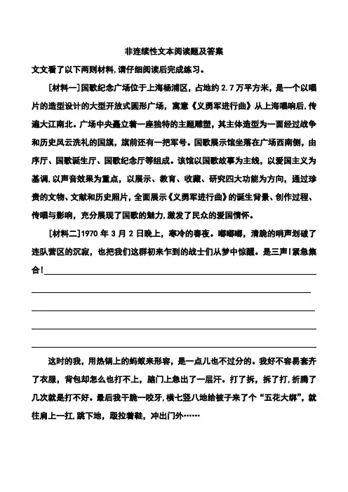 非连续性文本阅读题及答案