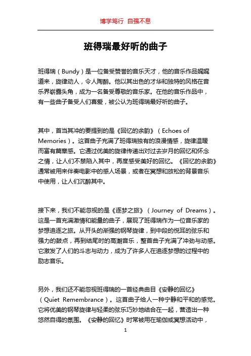 班得瑞最好听的曲子