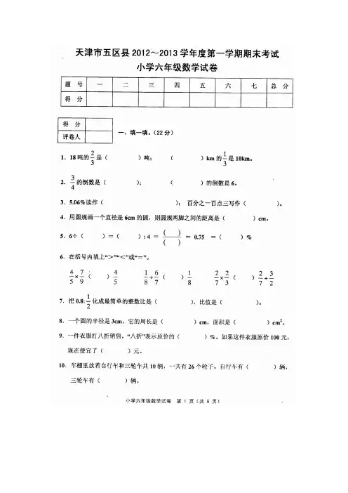 天津市五区县2012-2013学年度第一学期期末考试六年级数学试卷(含答案)