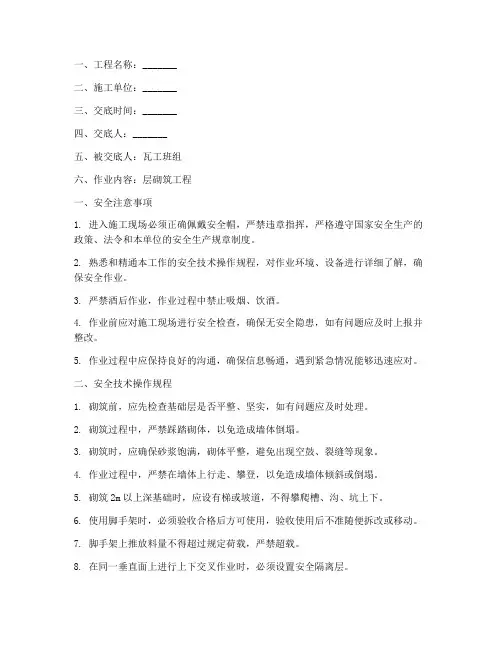 装修工地瓦工安全技术交底模板